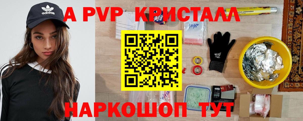 APVP Соль  А ПВП  Alfa_PVP Crystall  Домодедово  Вход с VPN 