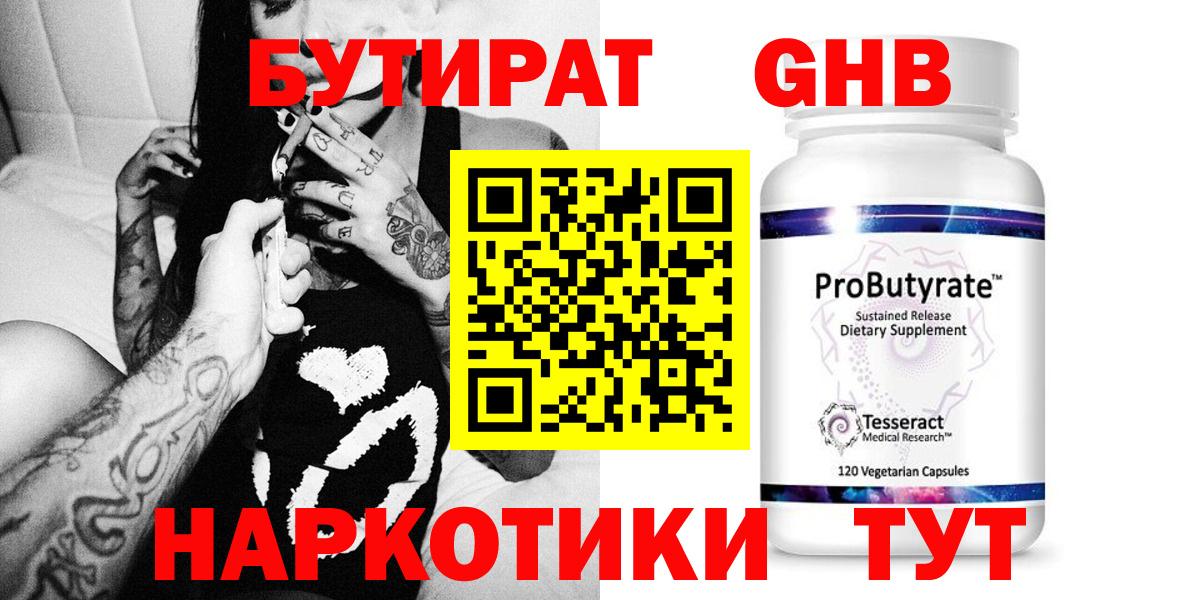 Домодедово  Бутират бутандиол  БУТИРАТ  Вход с VPN 