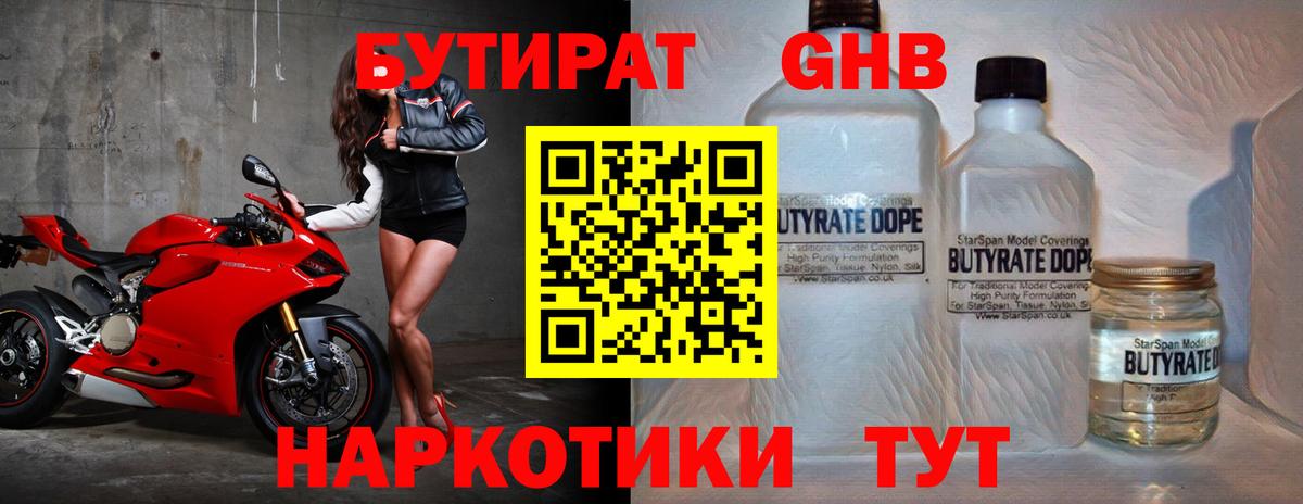 БУТИРАТ бутик Домодедово