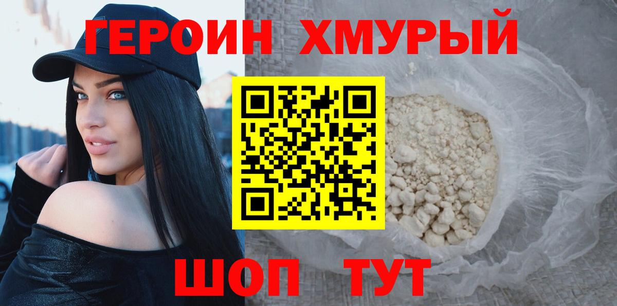 Героин белый  Вход с VPN  Домодедово 