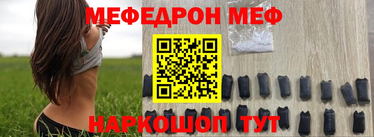 Меф mephedrone  Вход с VPN  Меф  МЯУ-МЯУ  Домодедово  Мефедрон 4 MMC 